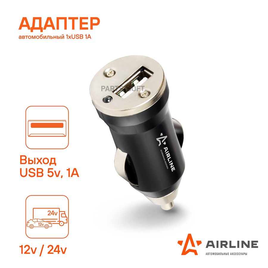 Устройство зарядное для телефона "AIRLINE" (1хUSB 1А,12/24В) - AIRLINE None None